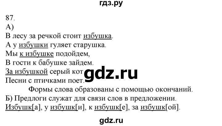 ГДЗ по русскому языку 3 класс Нечаева   часть 1 / упражнение - 87, Решебник 2014