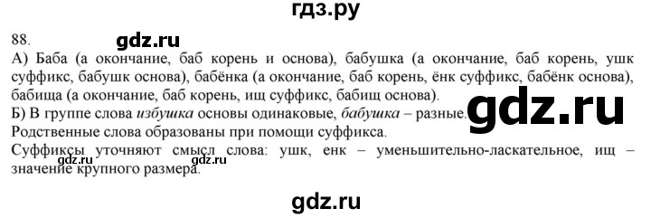 ГДЗ по русскому языку 3 класс Нечаева   часть 1 / упражнение - 88, Решебник 2014