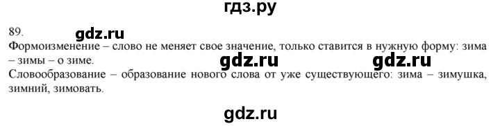 ГДЗ по русскому языку 3 класс Нечаева   часть 1 / упражнение - 89, Решебник 2014