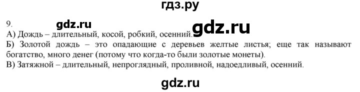 ГДЗ по русскому языку 3 класс Нечаева   часть 1 / упражнение - 9, Решебник 2014