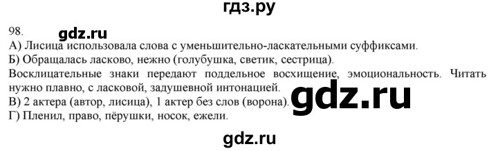 ГДЗ по русскому языку 3 класс Нечаева   часть 1 / упражнение - 98, Решебник 2014
