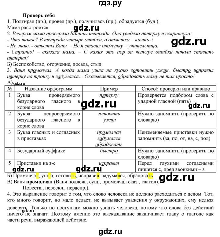 ГДЗ по русскому языку 3 класс Нечаева   часть 1 / проверь себя - стр. 166, Решебник 2014