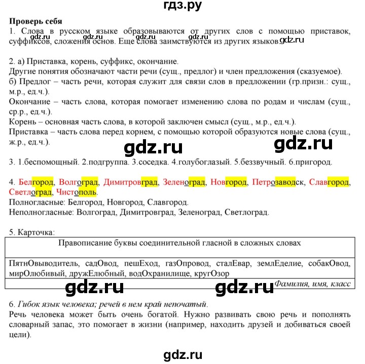 ГДЗ по русскому языку 3 класс Нечаева   часть 1 / проверь себя - стр. 93, Решебник 2014