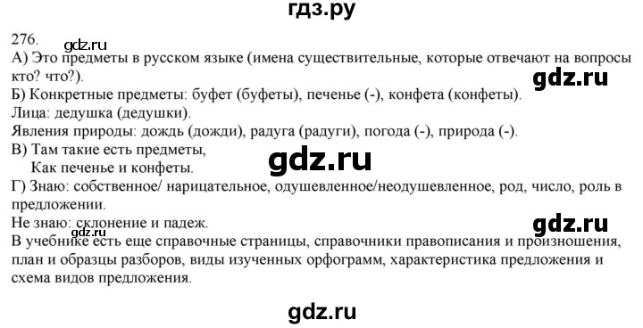 ГДЗ по русскому языку 3 класс Нечаева   часть 2 / упражнение - 276, Решебник 2014