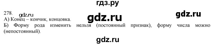 ГДЗ по русскому языку 3 класс Нечаева   часть 2 / упражнение - 278, Решебник 2014