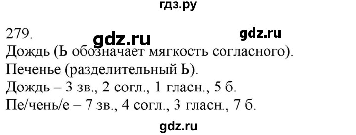 ГДЗ по русскому языку 3 класс Нечаева   часть 2 / упражнение - 279, Решебник 2014