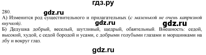 ГДЗ по русскому языку 3 класс Нечаева   часть 2 / упражнение - 280, Решебник 2014