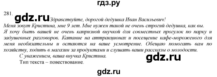 ГДЗ по русскому языку 3 класс Нечаева   часть 2 / упражнение - 281, Решебник 2014