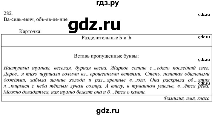 ГДЗ по русскому языку 3 класс Нечаева   часть 2 / упражнение - 282, Решебник 2014