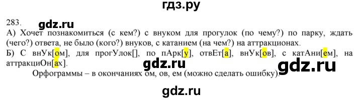 ГДЗ по русскому языку 3 класс Нечаева   часть 2 / упражнение - 283, Решебник 2014