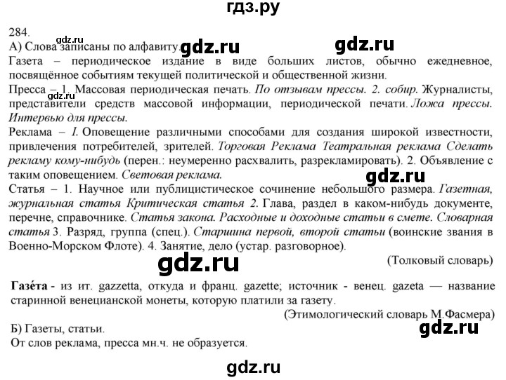 ГДЗ по русскому языку 3 класс Нечаева   часть 2 / упражнение - 284, Решебник 2014