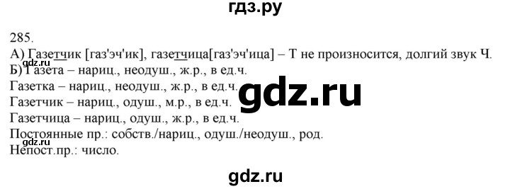 ГДЗ по русскому языку 3 класс Нечаева   часть 2 / упражнение - 285, Решебник 2014