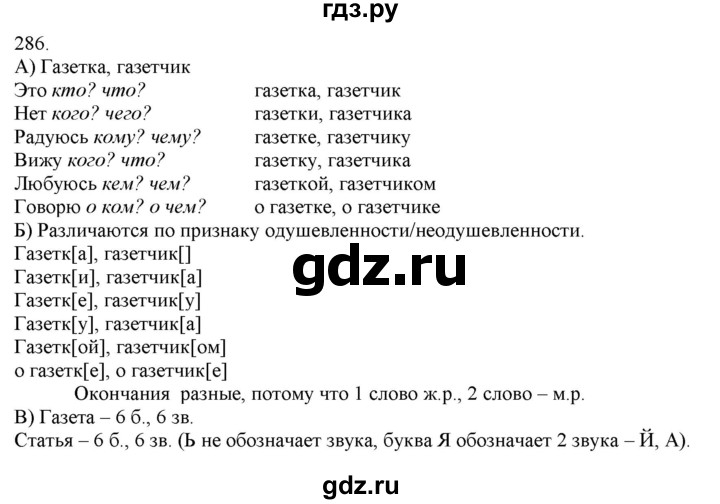 ГДЗ по русскому языку 3 класс Нечаева   часть 2 / упражнение - 286, Решебник 2014
