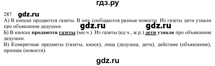 ГДЗ по русскому языку 3 класс Нечаева   часть 2 / упражнение - 287, Решебник 2014