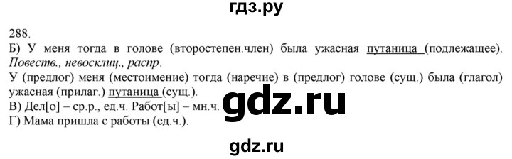 ГДЗ по русскому языку 3 класс Нечаева   часть 2 / упражнение - 288, Решебник 2014