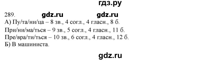 ГДЗ по русскому языку 3 класс Нечаева   часть 2 / упражнение - 289, Решебник 2014