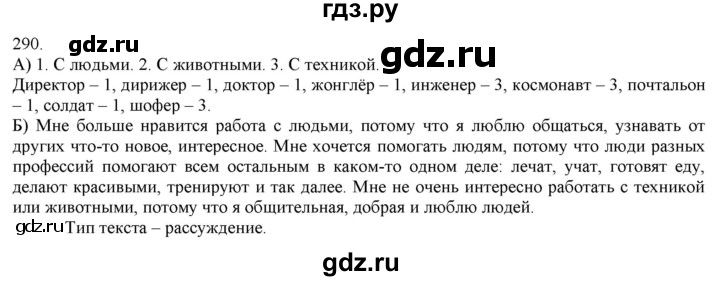 ГДЗ по русскому языку 3 класс Нечаева   часть 2 / упражнение - 290, Решебник 2014
