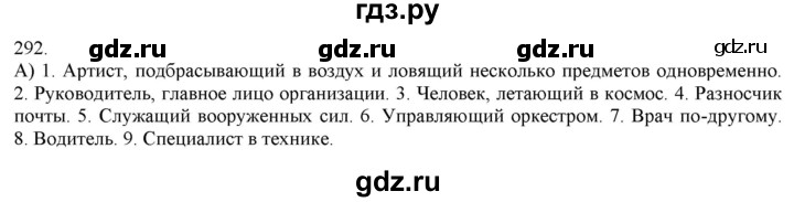 ГДЗ по русскому языку 3 класс Нечаева   часть 2 / упражнение - 292, Решебник 2014