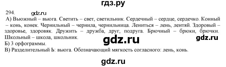ГДЗ по русскому языку 3 класс Нечаева   часть 2 / упражнение - 294, Решебник 2014
