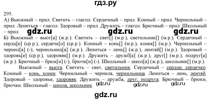 ГДЗ по русскому языку 3 класс Нечаева   часть 2 / упражнение - 295, Решебник 2014