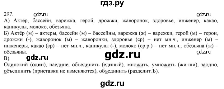 ГДЗ по русскому языку 3 класс Нечаева   часть 2 / упражнение - 297, Решебник 2014