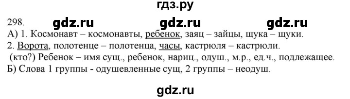 ГДЗ по русскому языку 3 класс Нечаева   часть 2 / упражнение - 298, Решебник 2014
