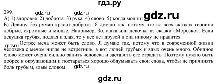 ГДЗ по русскому языку 3 класс Нечаева   часть 2 / упражнение - 299, Решебник 2014