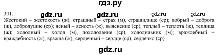 ГДЗ по русскому языку 3 класс Нечаева   часть 2 / упражнение - 301, Решебник 2014