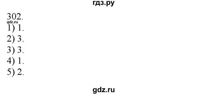 ГДЗ по русскому языку 3 класс Нечаева   часть 2 / упражнение - 302, Решебник 2014
