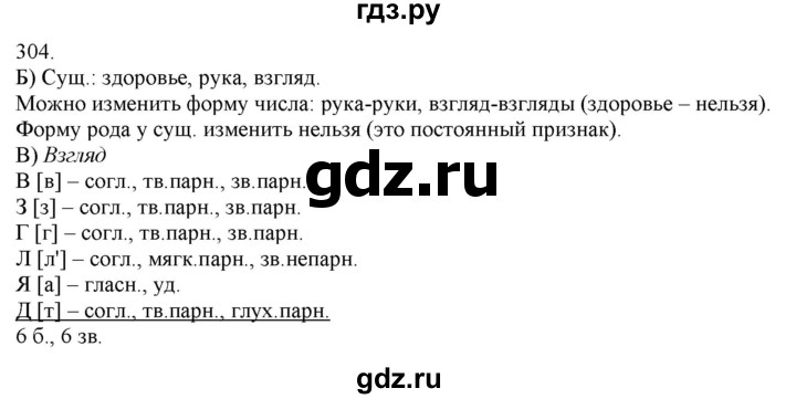 ГДЗ по русскому языку 3 класс Нечаева   часть 2 / упражнение - 304, Решебник 2014
