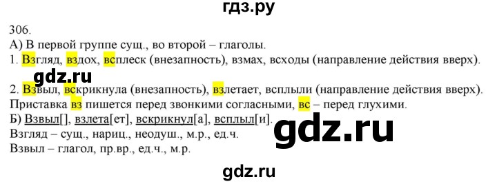 ГДЗ по русскому языку 3 класс Нечаева   часть 2 / упражнение - 306, Решебник 2014