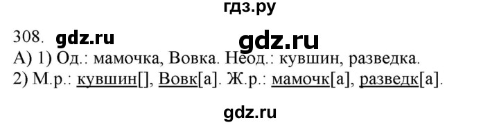 ГДЗ по русскому языку 3 класс Нечаева   часть 2 / упражнение - 308, Решебник 2014
