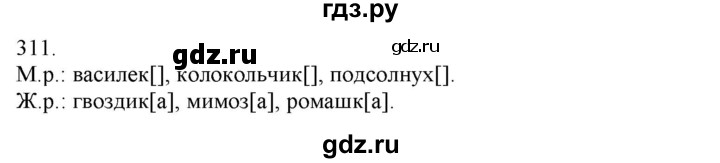 ГДЗ по русскому языку 3 класс Нечаева   часть 2 / упражнение - 311, Решебник 2014