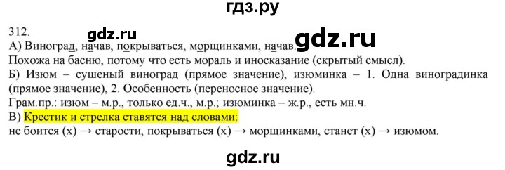 ГДЗ по русскому языку 3 класс Нечаева   часть 2 / упражнение - 312, Решебник 2014