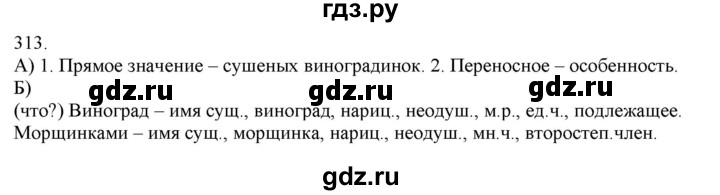 ГДЗ по русскому языку 3 класс Нечаева   часть 2 / упражнение - 313, Решебник 2014