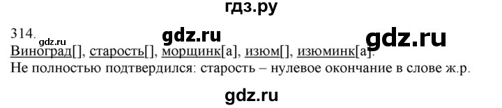 ГДЗ по русскому языку 3 класс Нечаева   часть 2 / упражнение - 314, Решебник 2014