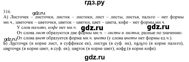 ГДЗ по русскому языку 3 класс Нечаева   часть 2 / упражнение - 316, Решебник 2014