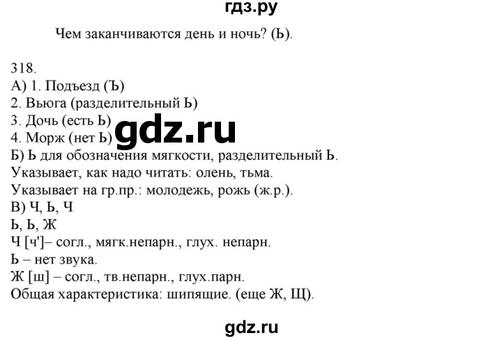 ГДЗ по русскому языку 3 класс Нечаева   часть 2 / упражнение - 318, Решебник 2014