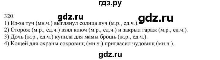 ГДЗ по русскому языку 3 класс Нечаева   часть 2 / упражнение - 320, Решебник 2014