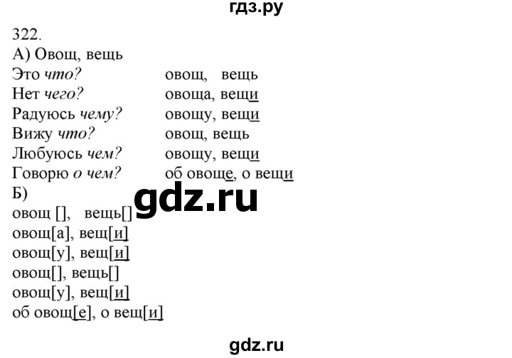 ГДЗ по русскому языку 3 класс Нечаева   часть 2 / упражнение - 322, Решебник 2014