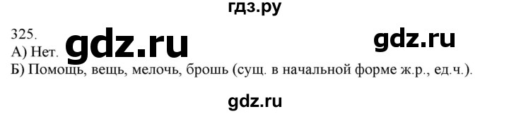 ГДЗ по русскому языку 3 класс Нечаева   часть 2 / упражнение - 325, Решебник 2014