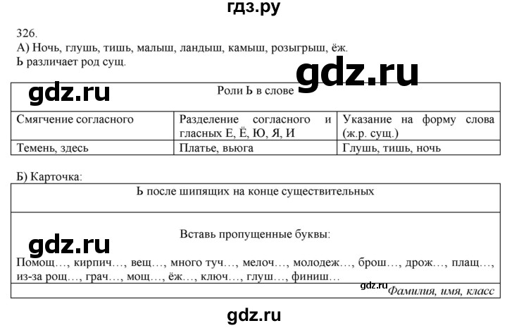ГДЗ по русскому языку 3 класс Нечаева   часть 2 / упражнение - 326, Решебник 2014