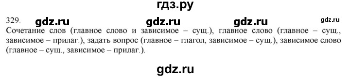 ГДЗ по русскому языку 3 класс Нечаева   часть 2 / упражнение - 329, Решебник 2014
