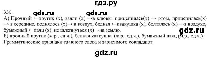 ГДЗ по русскому языку 3 класс Нечаева   часть 2 / упражнение - 330, Решебник 2014