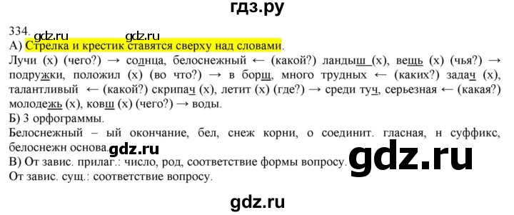 ГДЗ по русскому языку 3 класс Нечаева   часть 2 / упражнение - 334, Решебник 2014