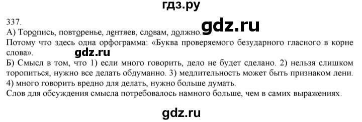 ГДЗ по русскому языку 3 класс Нечаева   часть 2 / упражнение - 337, Решебник 2014