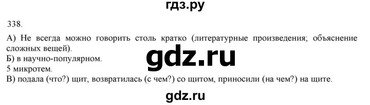 ГДЗ по русскому языку 3 класс Нечаева   часть 2 / упражнение - 338, Решебник 2014