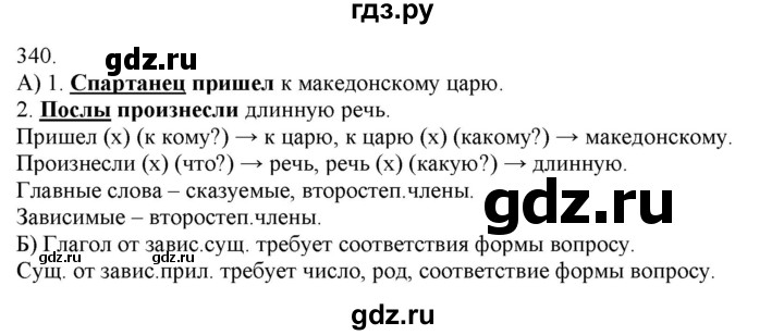 ГДЗ по русскому языку 3 класс Нечаева   часть 2 / упражнение - 340, Решебник 2014