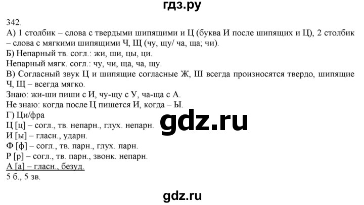 ГДЗ по русскому языку 3 класс Нечаева   часть 2 / упражнение - 342, Решебник 2014
