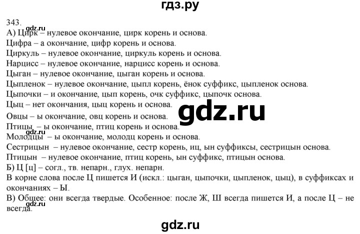 ГДЗ по русскому языку 3 класс Нечаева   часть 2 / упражнение - 343, Решебник 2014